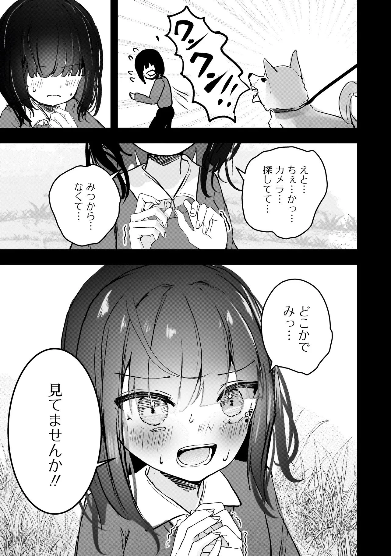 堕天使そぷらのちゃんの復讐 第10話 - 9