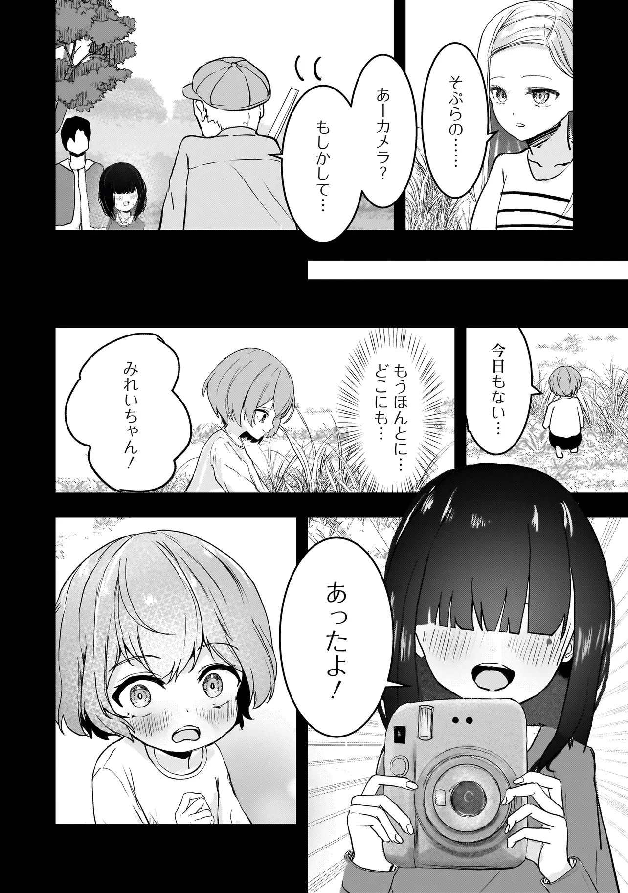 堕天使そぷらのちゃんの復讐 第10話 - 10