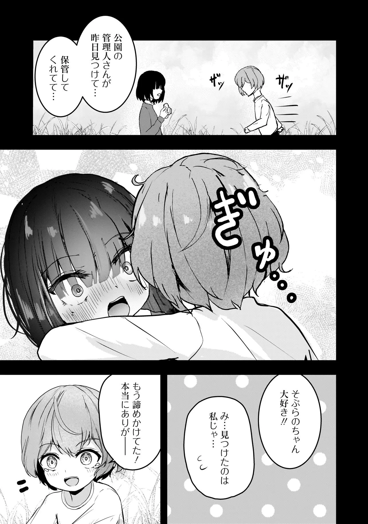 堕天使そぷらのちゃんの復讐 第10話 - 11