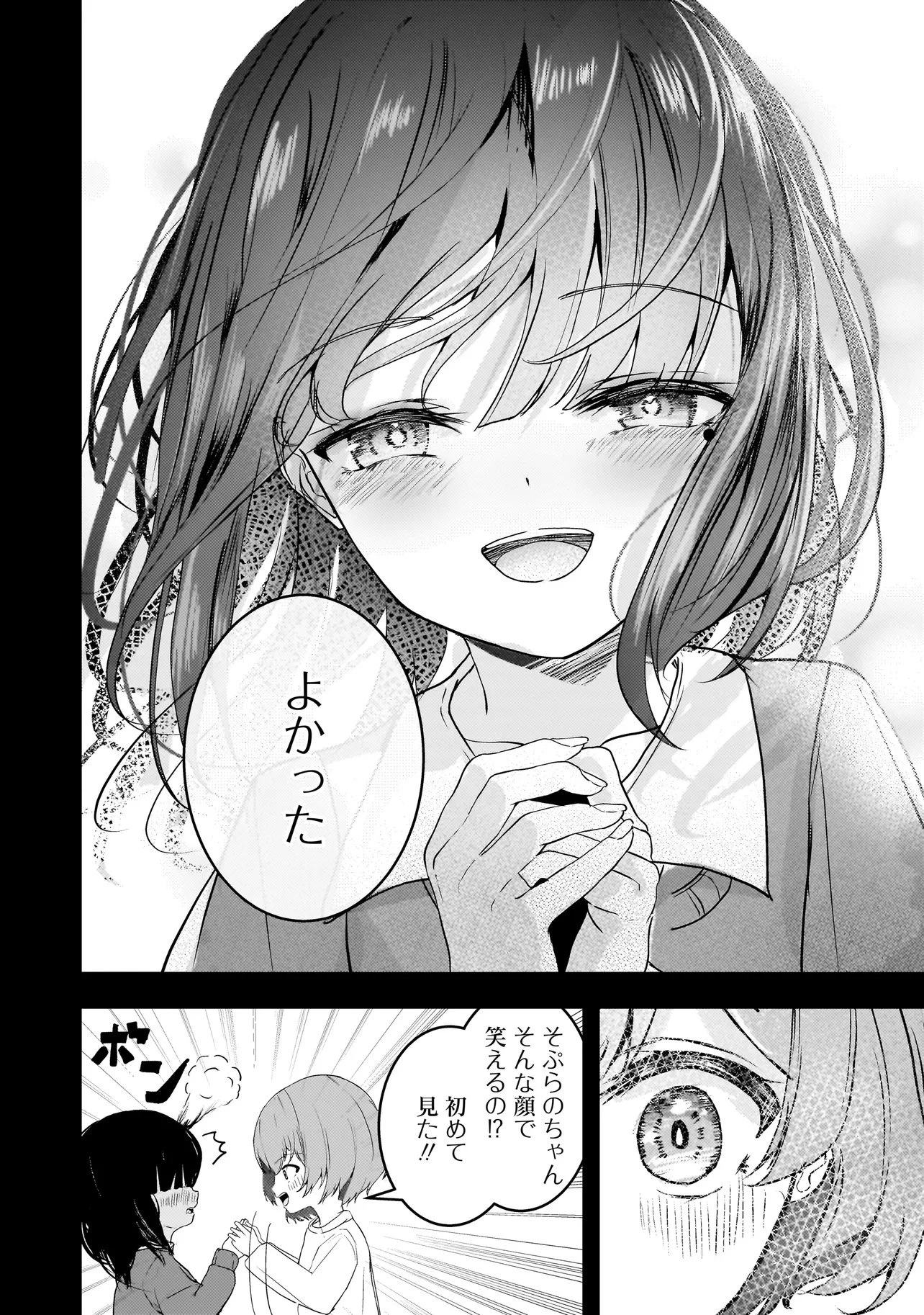 堕天使そぷらのちゃんの復讐 第10話 - 12