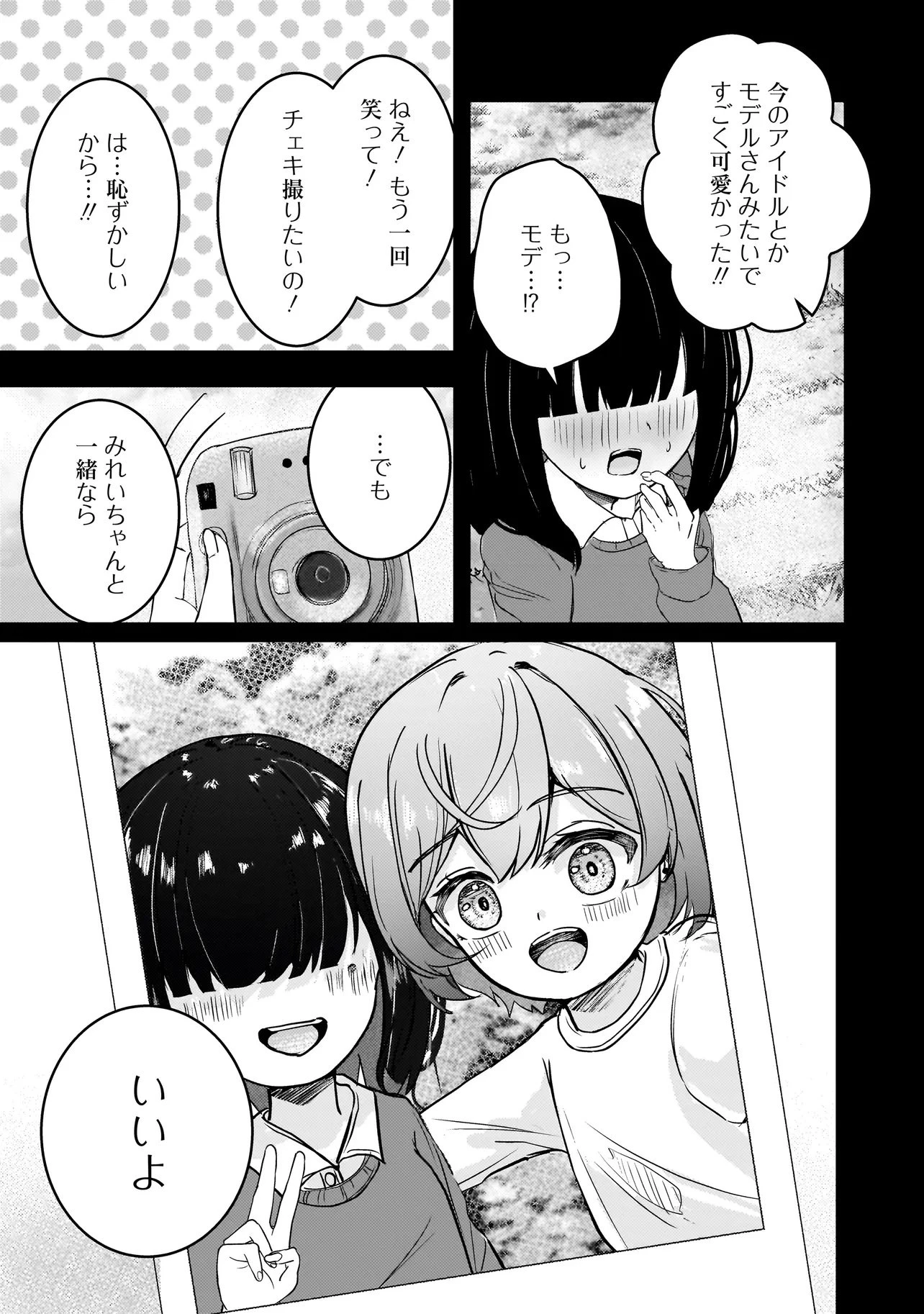 堕天使そぷらのちゃんの復讐 第10話 - 13