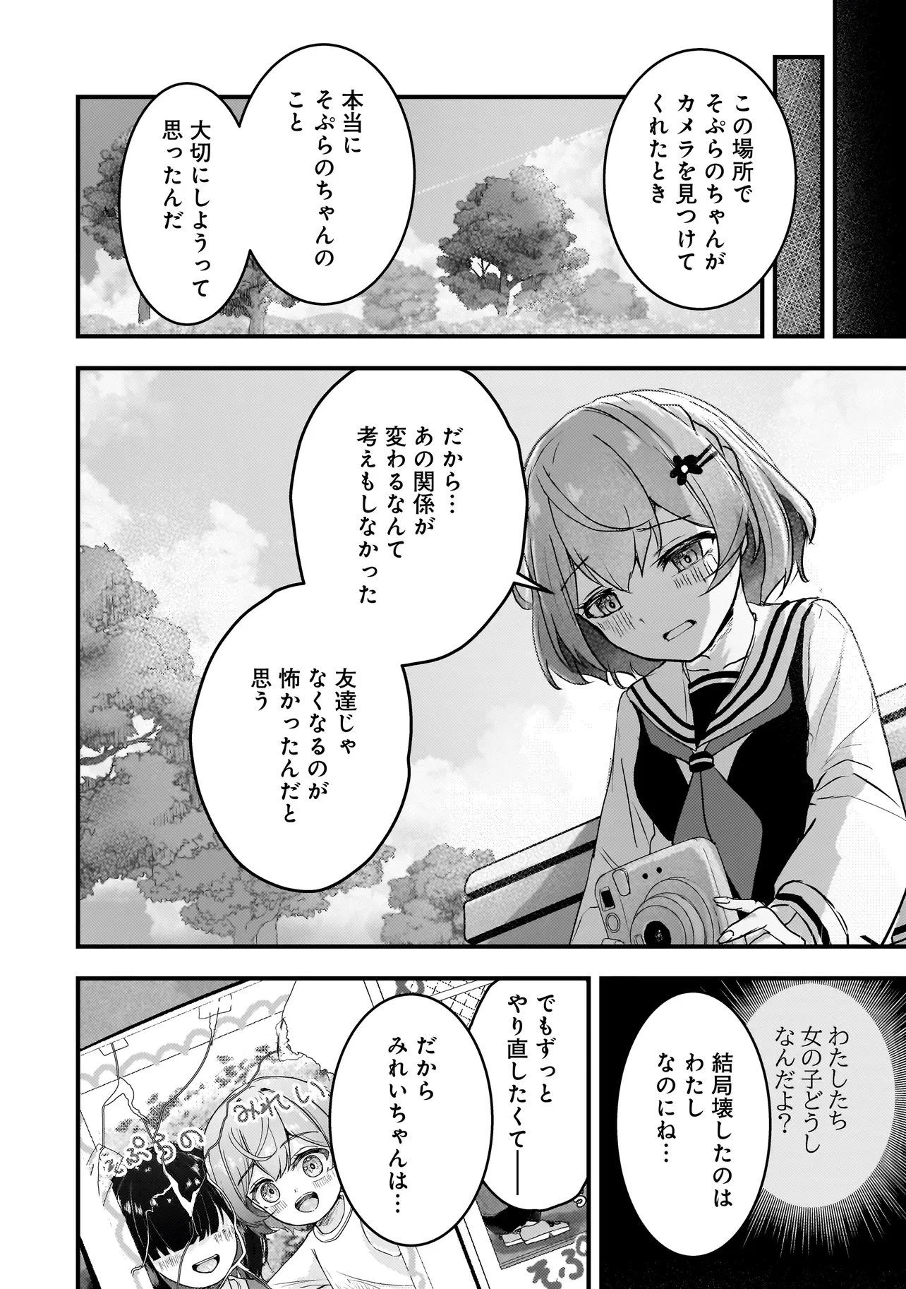 堕天使そぷらのちゃんの復讐 第10話 - 14