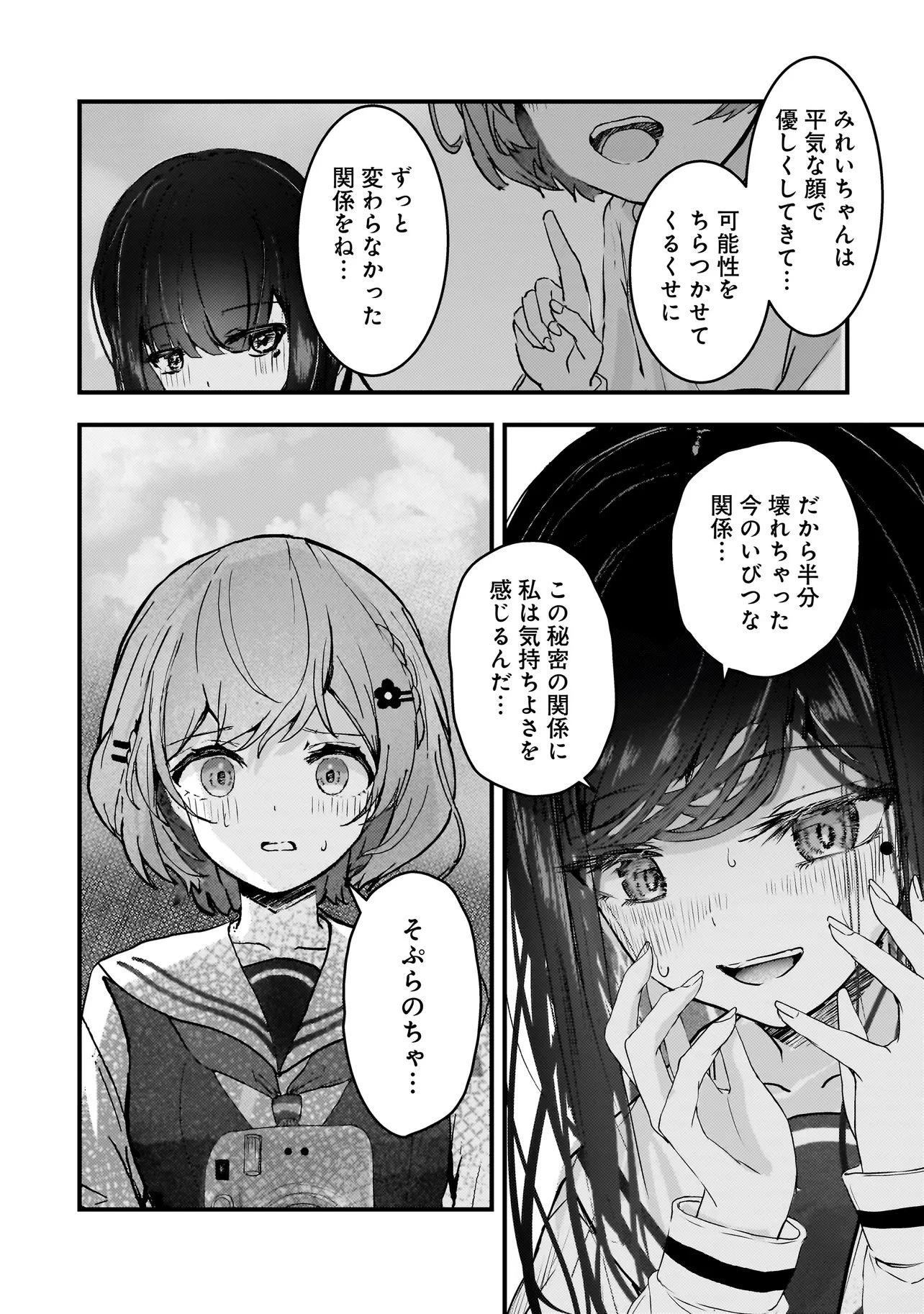 堕天使そぷらのちゃんの復讐 第10話 - 16