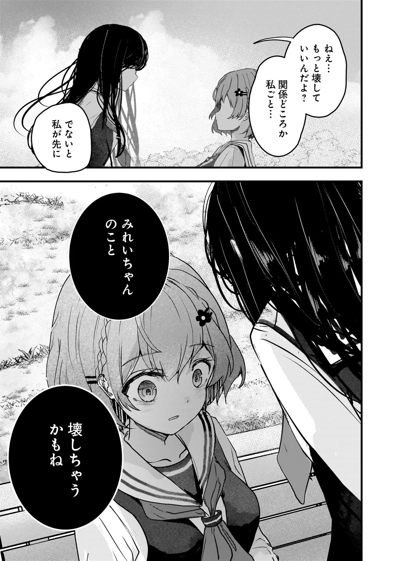 堕天使そぷらのちゃんの復讐 第10話 - 17