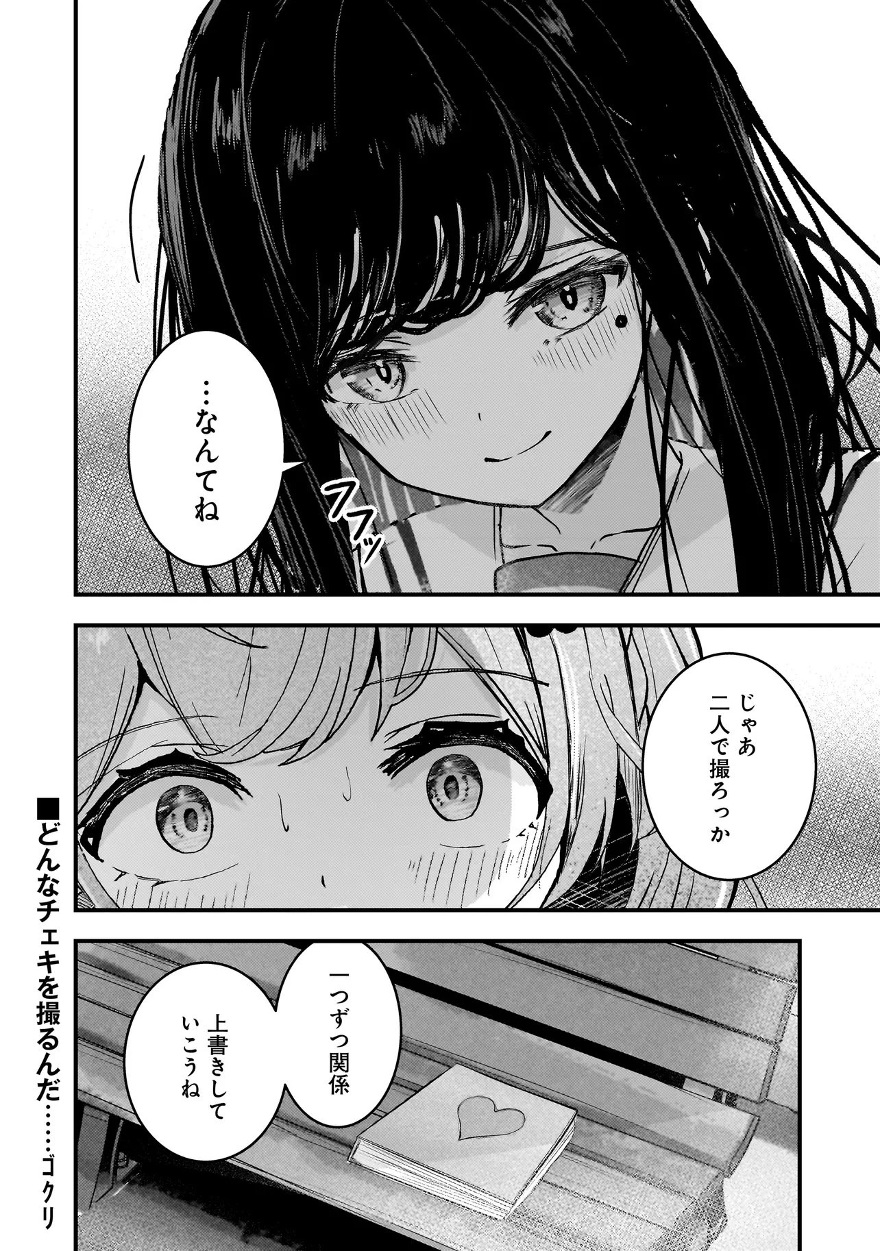 堕天使そぷらのちゃんの復讐 第10話 - 18