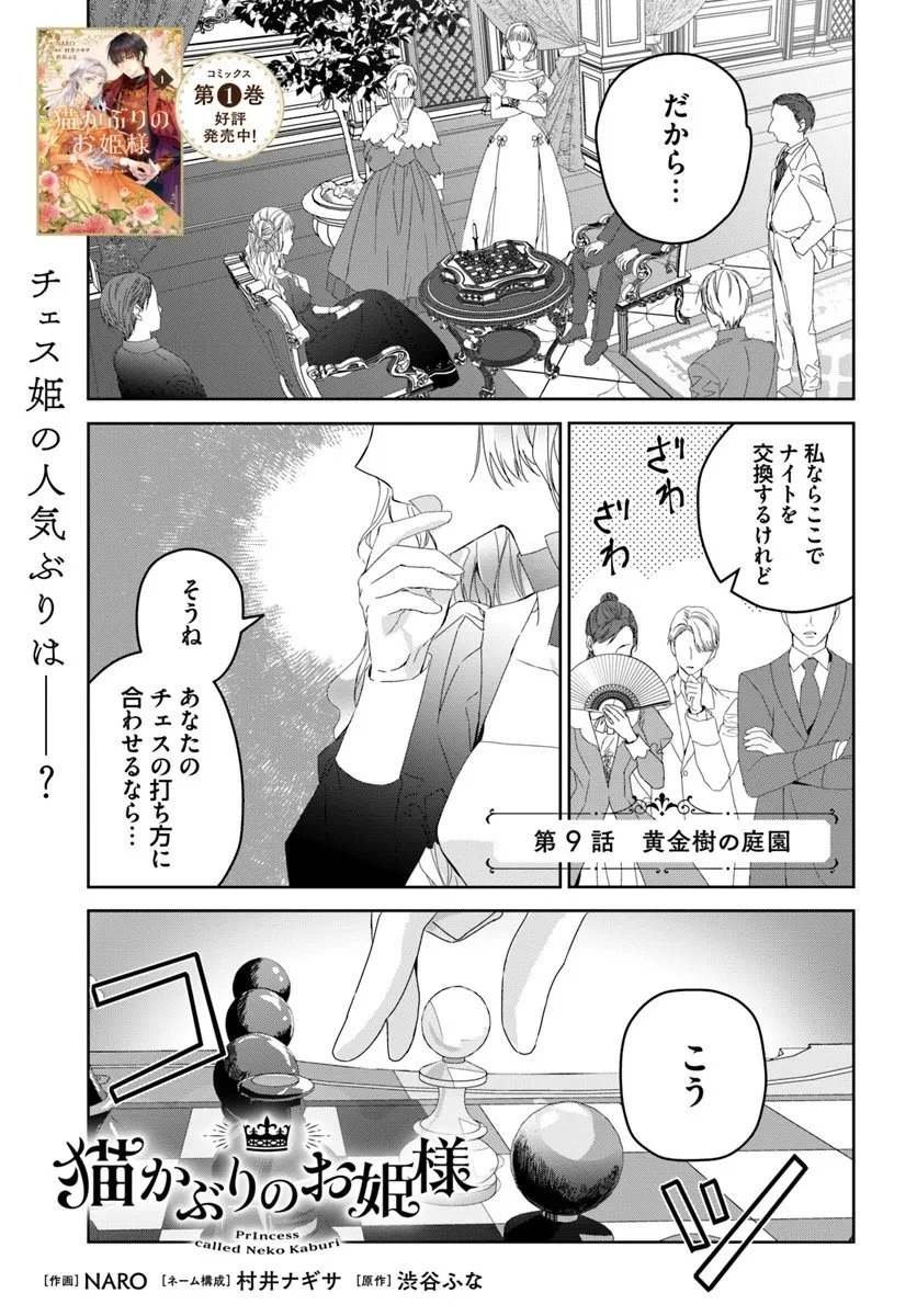 猫かぶりのお姫様 第9.1話 - 1