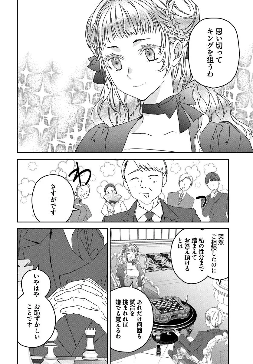 猫かぶりのお姫様 第9.1話 - 2