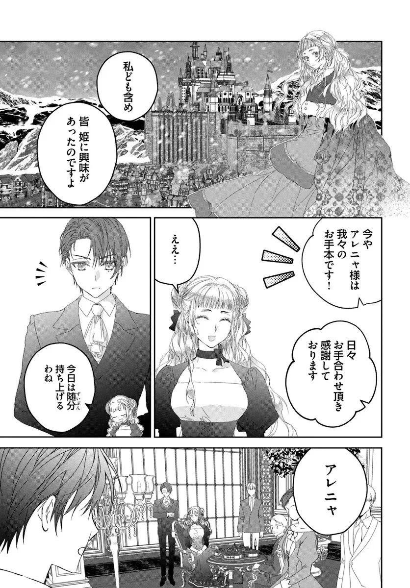 猫かぶりのお姫様 第9.1話 - 3