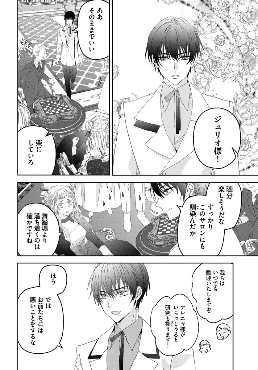 猫かぶりのお姫様 第9.1話 - 4