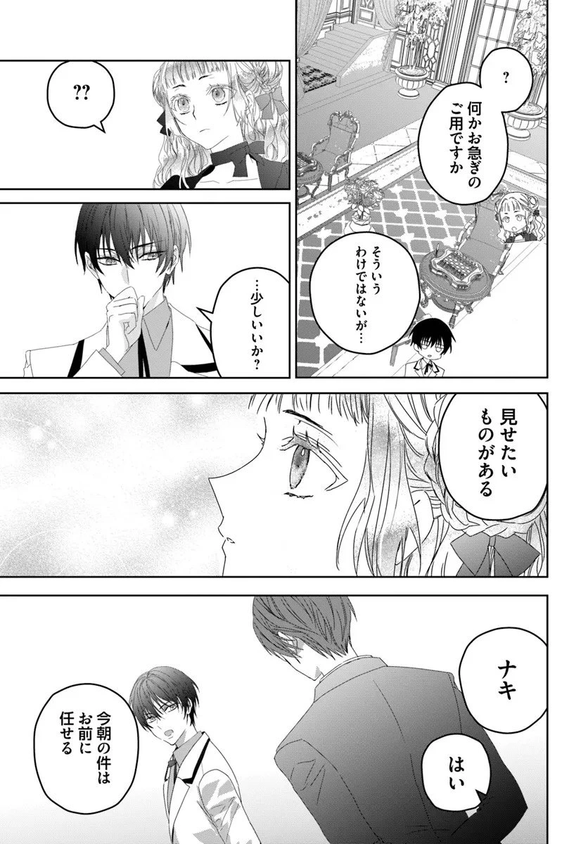 猫かぶりのお姫様 第9.1話 - 5