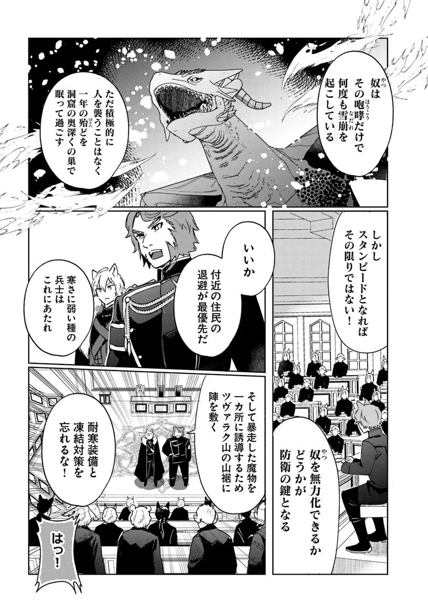 追放聖女は獣人の国で楽しく暮らしています ~自作の薬と美味しいご飯で人質生活も快適です!?~ 第10話 - 4