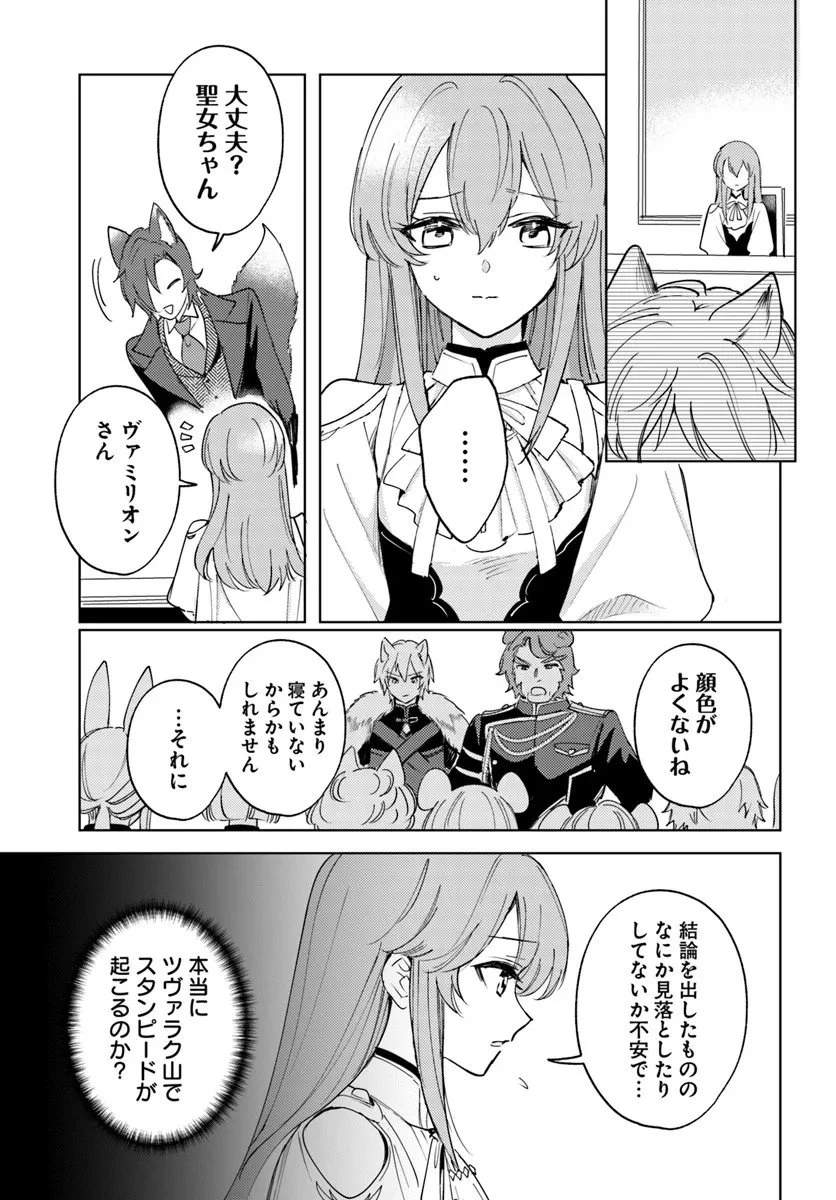 追放聖女は獣人の国で楽しく暮らしています ~自作の薬と美味しいご飯で人質生活も快適です!?~ 第10話 - 5