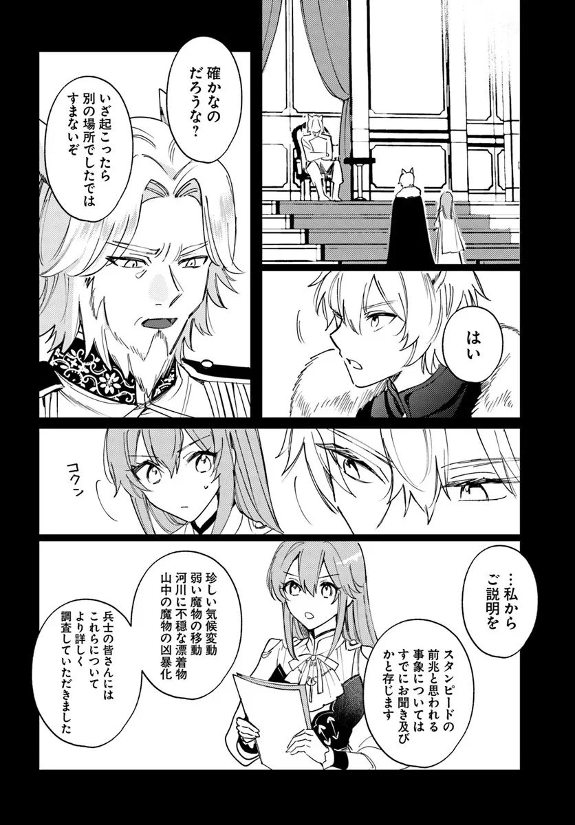 追放聖女は獣人の国で楽しく暮らしています ~自作の薬と美味しいご飯で人質生活も快適です!?~ 第10話 - 6