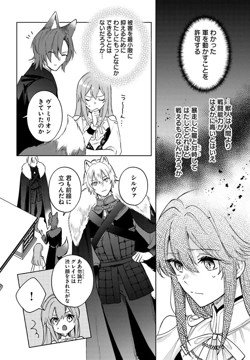 追放聖女は獣人の国で楽しく暮らしています ~自作の薬と美味しいご飯で人質生活も快適です!?~ 第10話 - 8