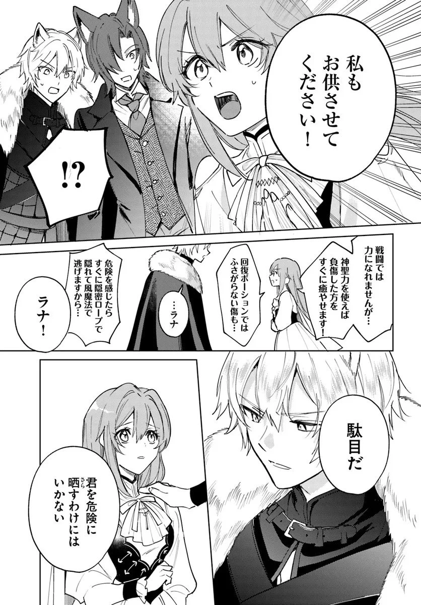 追放聖女は獣人の国で楽しく暮らしています ~自作の薬と美味しいご飯で人質生活も快適です!?~ 第10話 - 9