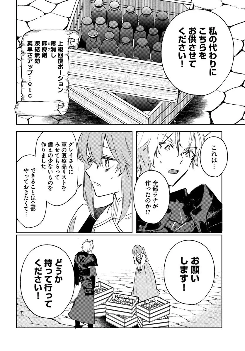 追放聖女は獣人の国で楽しく暮らしています ~自作の薬と美味しいご飯で人質生活も快適です!?~ 第10話 - 12