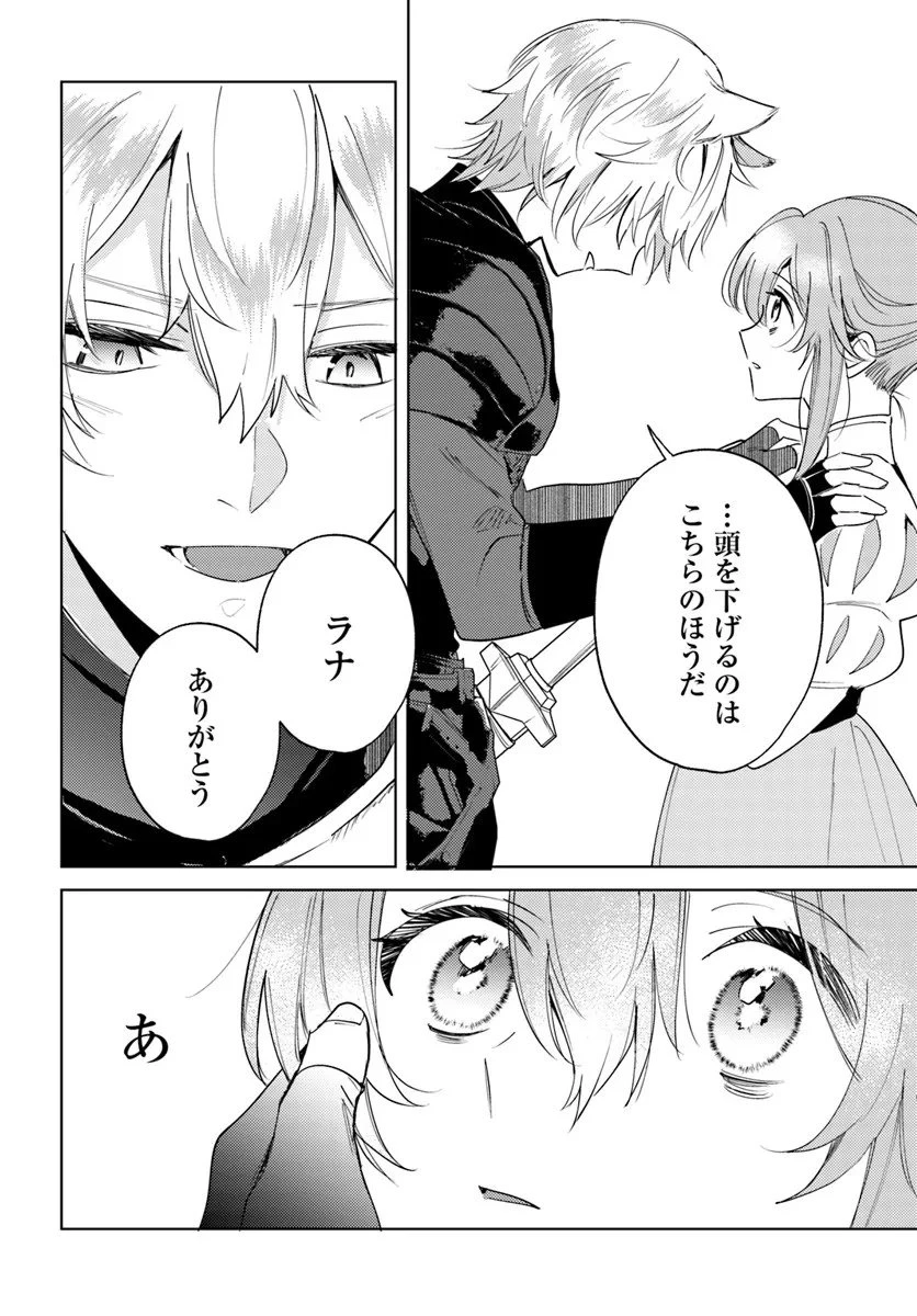 追放聖女は獣人の国で楽しく暮らしています ~自作の薬と美味しいご飯で人質生活も快適です!?~ 第10話 - 14