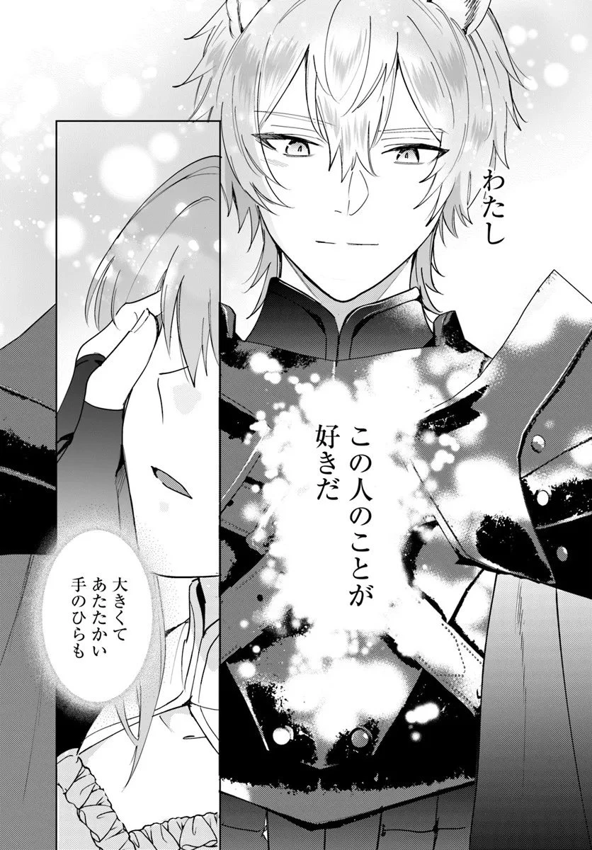 追放聖女は獣人の国で楽しく暮らしています ~自作の薬と美味しいご飯で人質生活も快適です!?~ 第10話 - 15