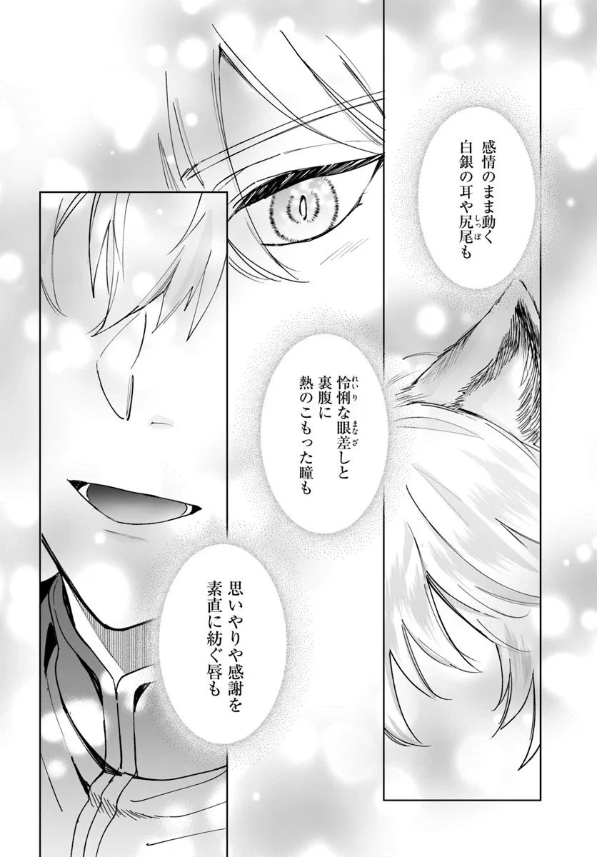 追放聖女は獣人の国で楽しく暮らしています ~自作の薬と美味しいご飯で人質生活も快適です!?~ 第10話 - 16