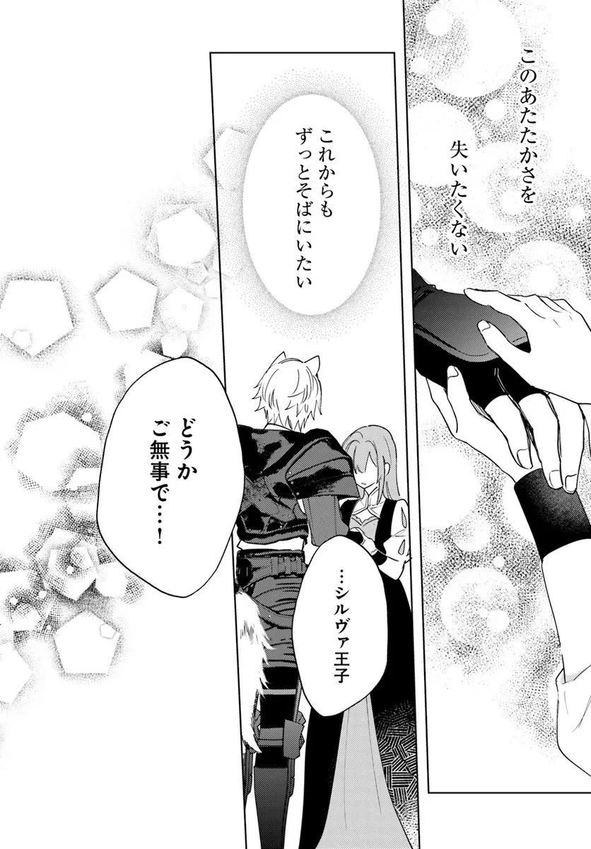 追放聖女は獣人の国で楽しく暮らしています ~自作の薬と美味しいご飯で人質生活も快適です!?~ 第10話 - 18