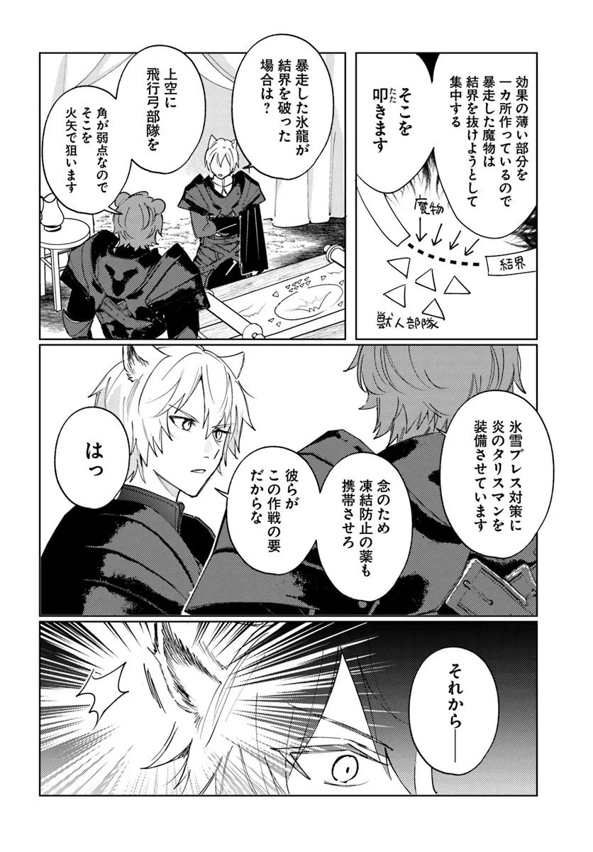 追放聖女は獣人の国で楽しく暮らしています ~自作の薬と美味しいご飯で人質生活も快適です!?~ 第10話 - 20