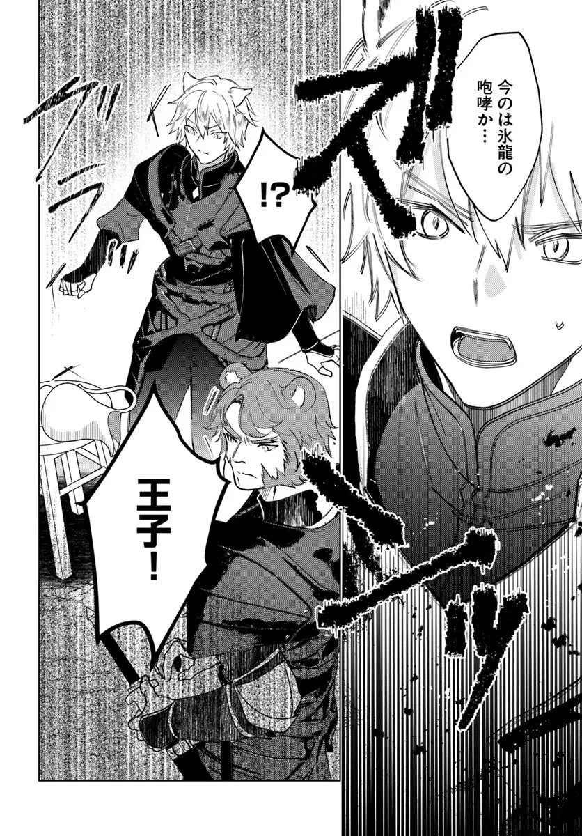 追放聖女は獣人の国で楽しく暮らしています ~自作の薬と美味しいご飯で人質生活も快適です!?~ 第10話 - 22