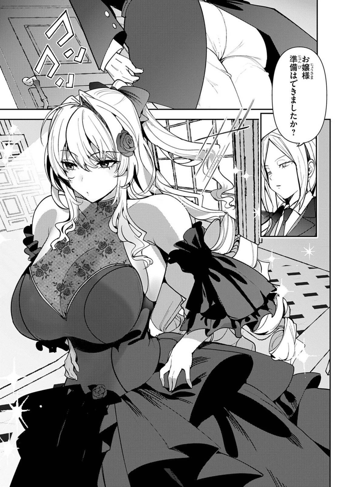 氷結令嬢さまをフォローしたら、メチャメチャ溺愛されてしまった件@comic 第10話 - 1