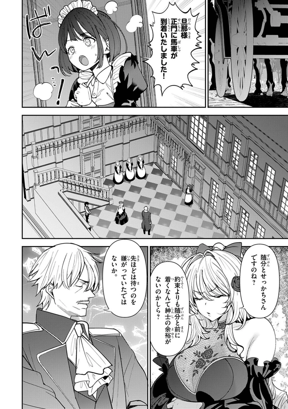 氷結令嬢さまをフォローしたら、メチャメチャ溺愛されてしまった件@comic 第10話 - 2
