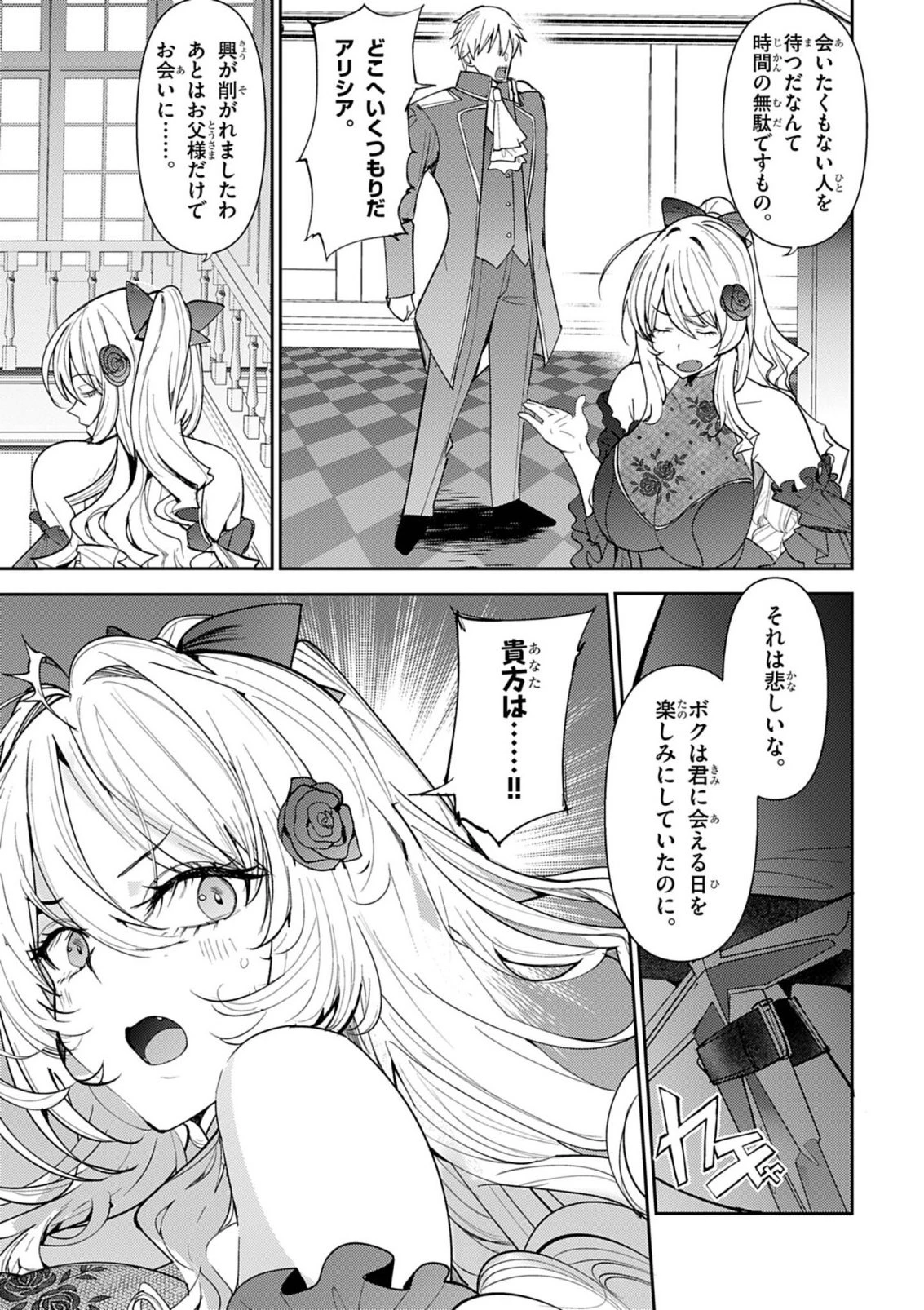 氷結令嬢さまをフォローしたら、メチャメチャ溺愛されてしまった件@comic 第10話 - 3