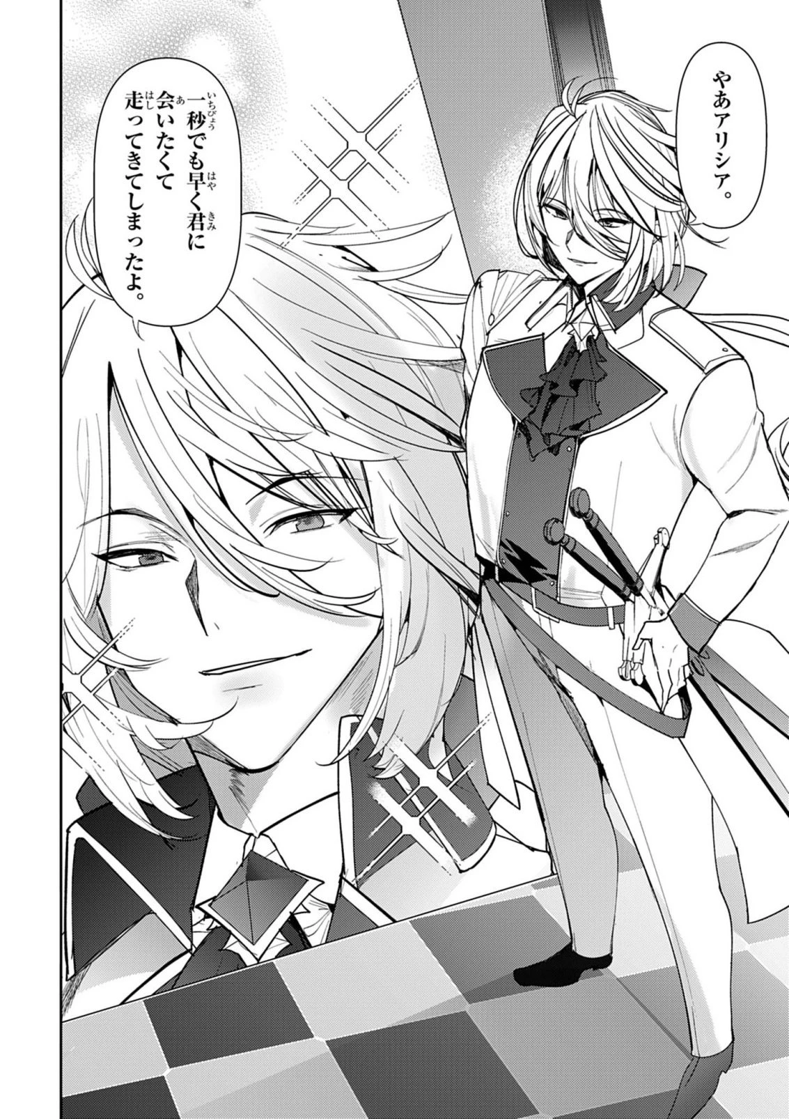氷結令嬢さまをフォローしたら、メチャメチャ溺愛されてしまった件@comic 第10話 - 4