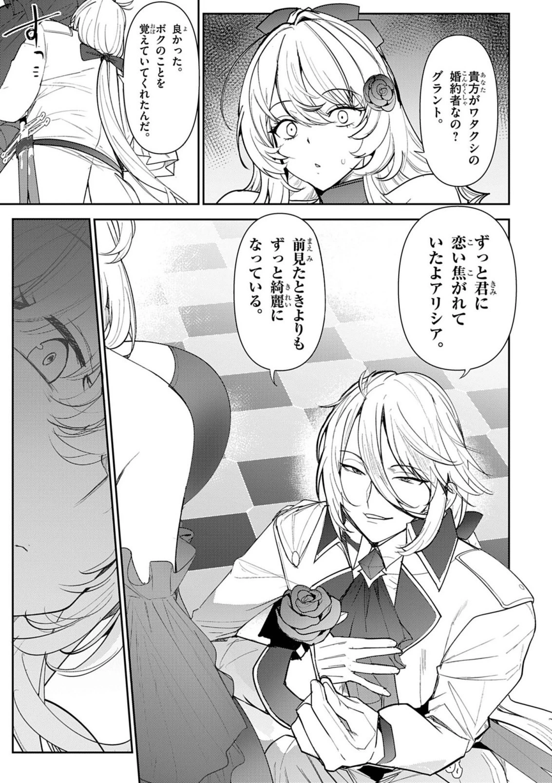 氷結令嬢さまをフォローしたら、メチャメチャ溺愛されてしまった件@comic 第10話 - 5
