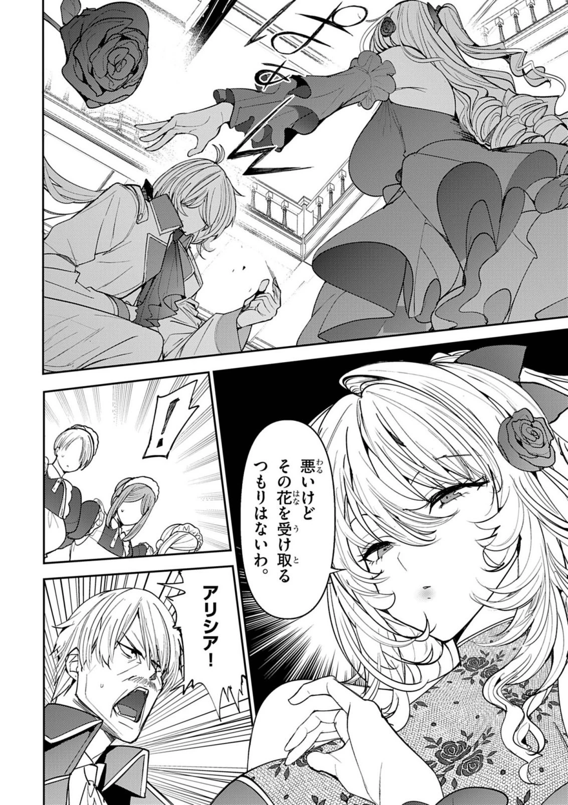 氷結令嬢さまをフォローしたら、メチャメチャ溺愛されてしまった件@comic 第10話 - 6