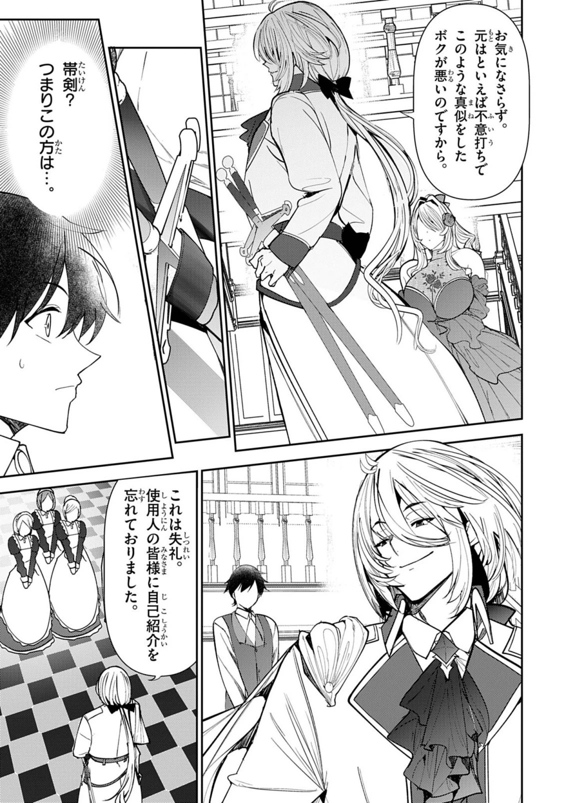 氷結令嬢さまをフォローしたら、メチャメチャ溺愛されてしまった件@comic 第10話 - 7