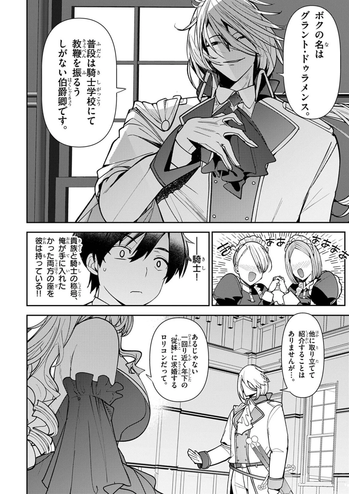 氷結令嬢さまをフォローしたら、メチャメチャ溺愛されてしまった件@comic 第10話 - 8