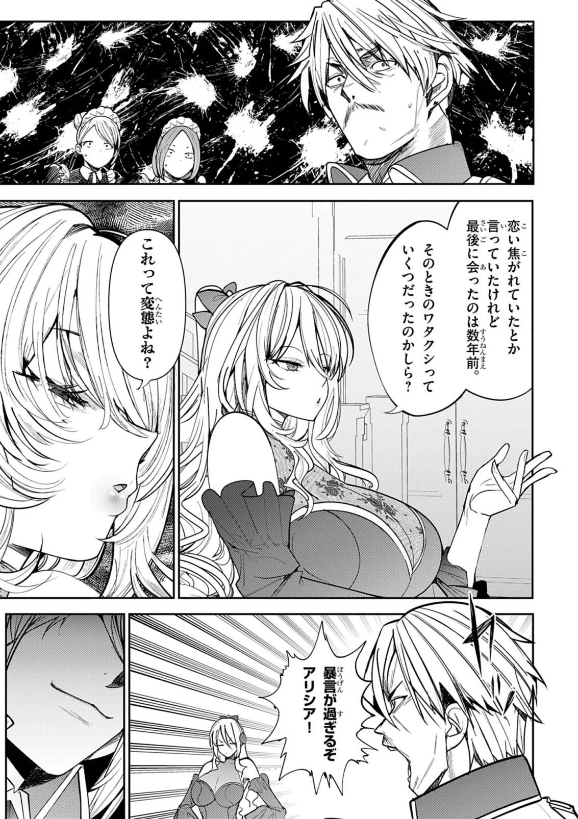氷結令嬢さまをフォローしたら、メチャメチャ溺愛されてしまった件@comic 第10話 - 9