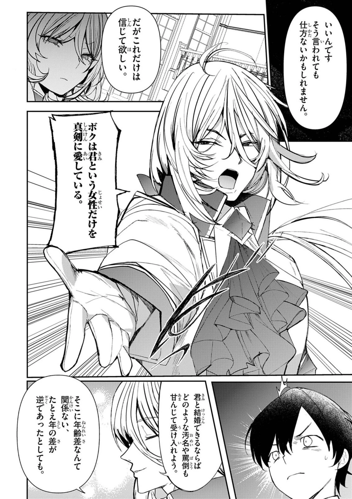 氷結令嬢さまをフォローしたら、メチャメチャ溺愛されてしまった件@comic 第10話 - 10