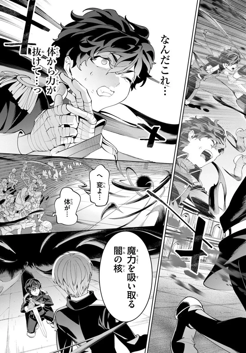 極めて傲慢たる悪役貴族の所業 第7.3話 - 3