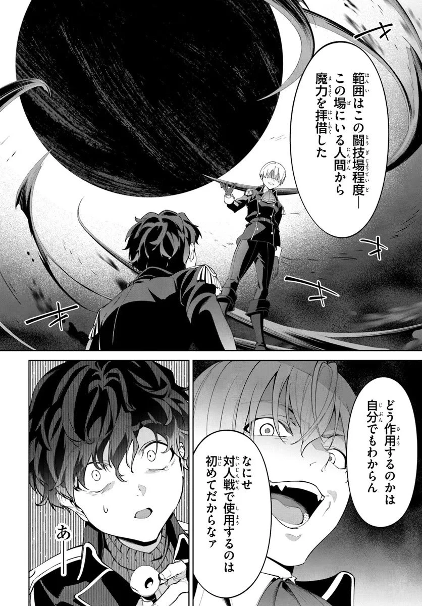 極めて傲慢たる悪役貴族の所業 第7.3話 - 4