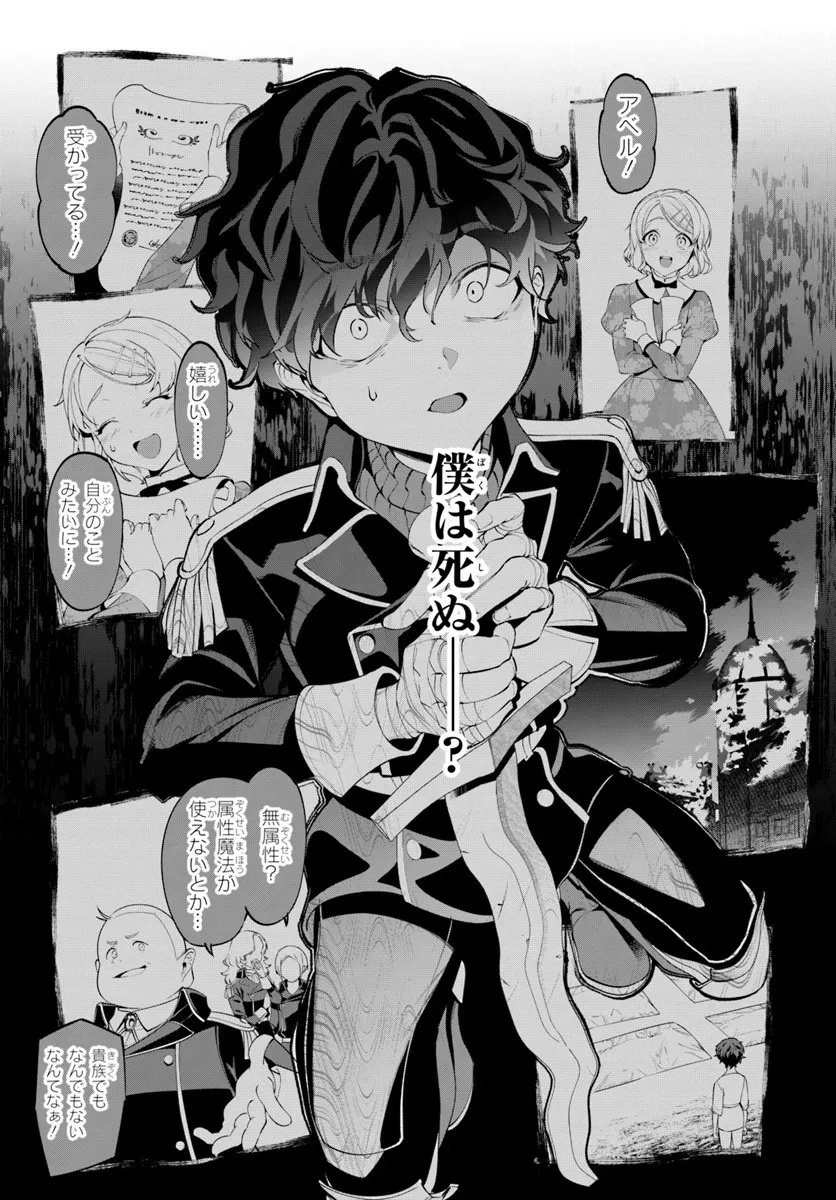 極めて傲慢たる悪役貴族の所業 第7.3話 - 5