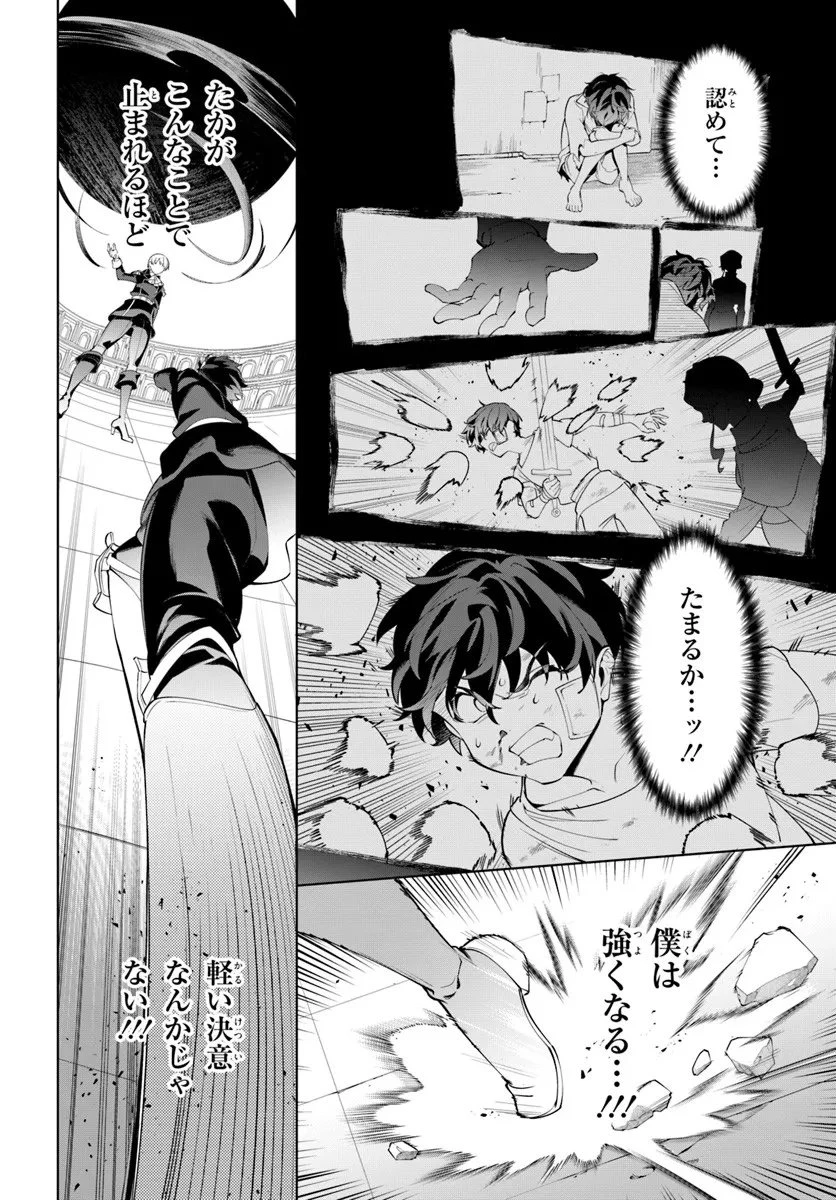 極めて傲慢たる悪役貴族の所業 第7.3話 - 6