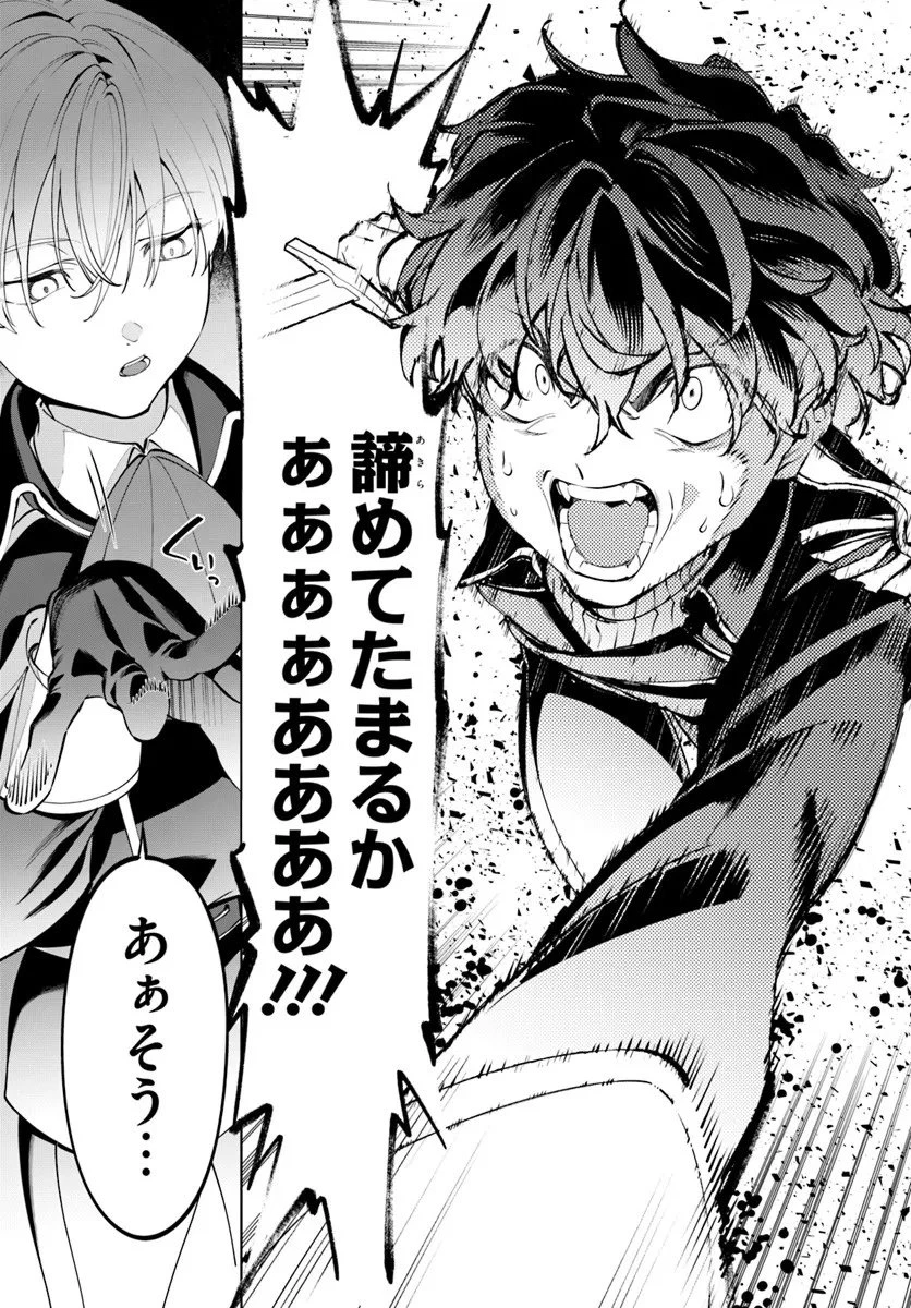 極めて傲慢たる悪役貴族の所業 第7.3話 - 7