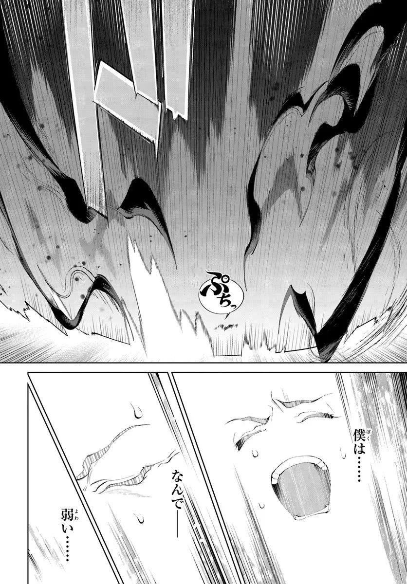 極めて傲慢たる悪役貴族の所業 第7.3話 - 8