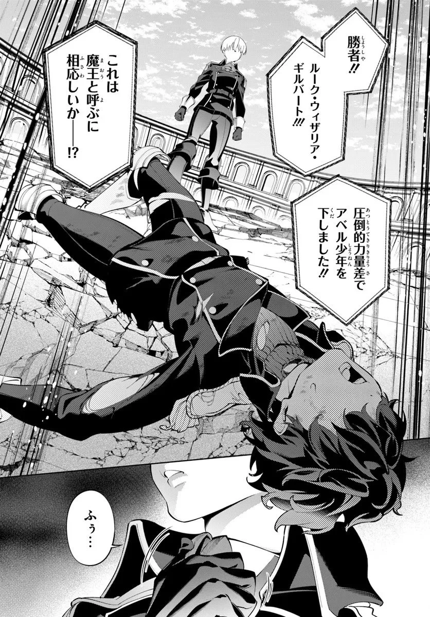 極めて傲慢たる悪役貴族の所業 第7.3話 - 9