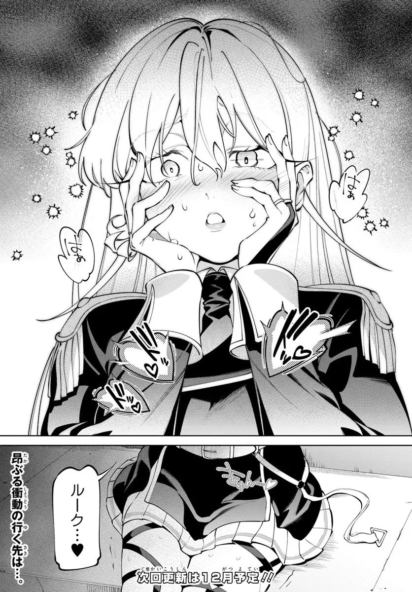 極めて傲慢たる悪役貴族の所業 第7.3話 - 11