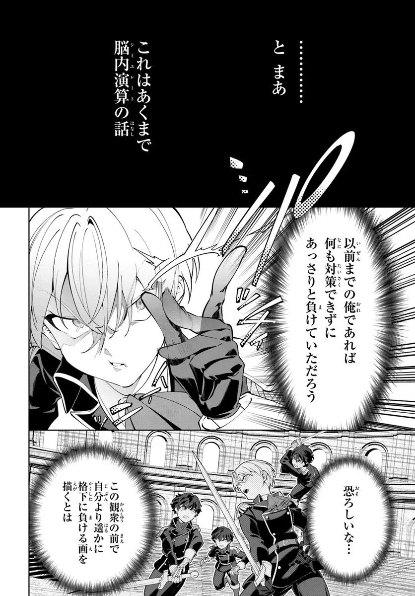 極めて傲慢たる悪役貴族の所業 第7.2話 - 2