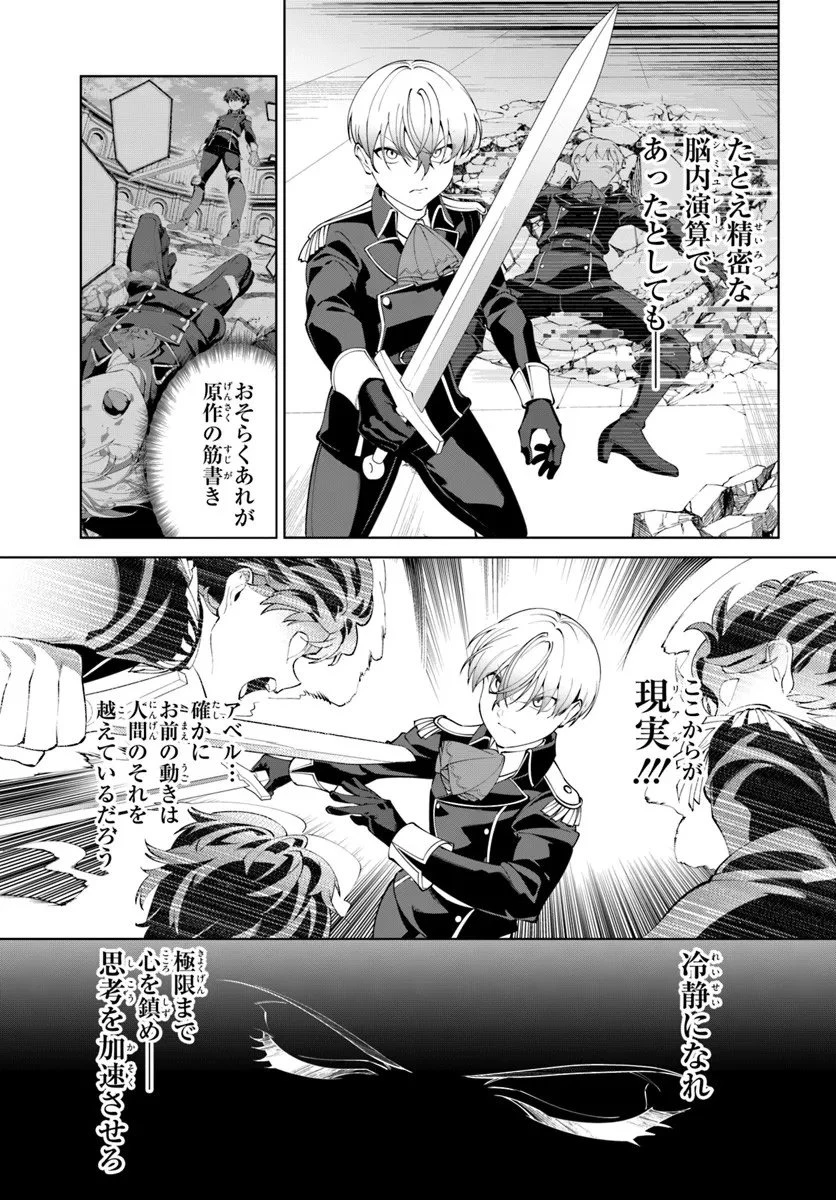 極めて傲慢たる悪役貴族の所業 第7.2話 - 3