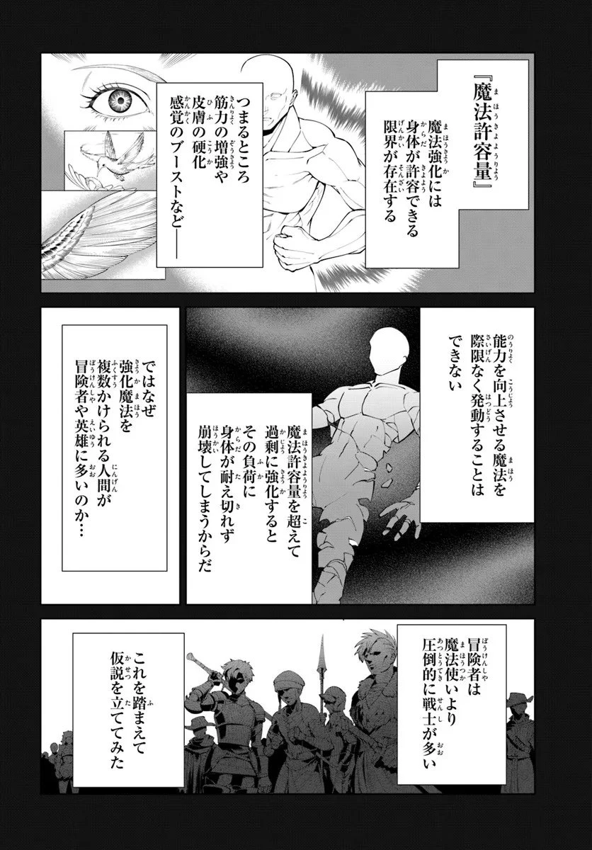 極めて傲慢たる悪役貴族の所業 第7.2話 - 4