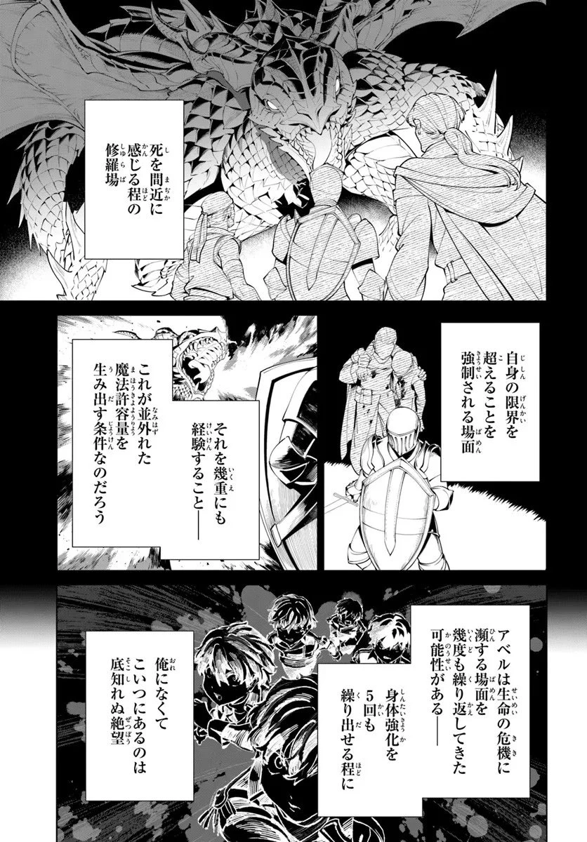 極めて傲慢たる悪役貴族の所業 第7.2話 - 5