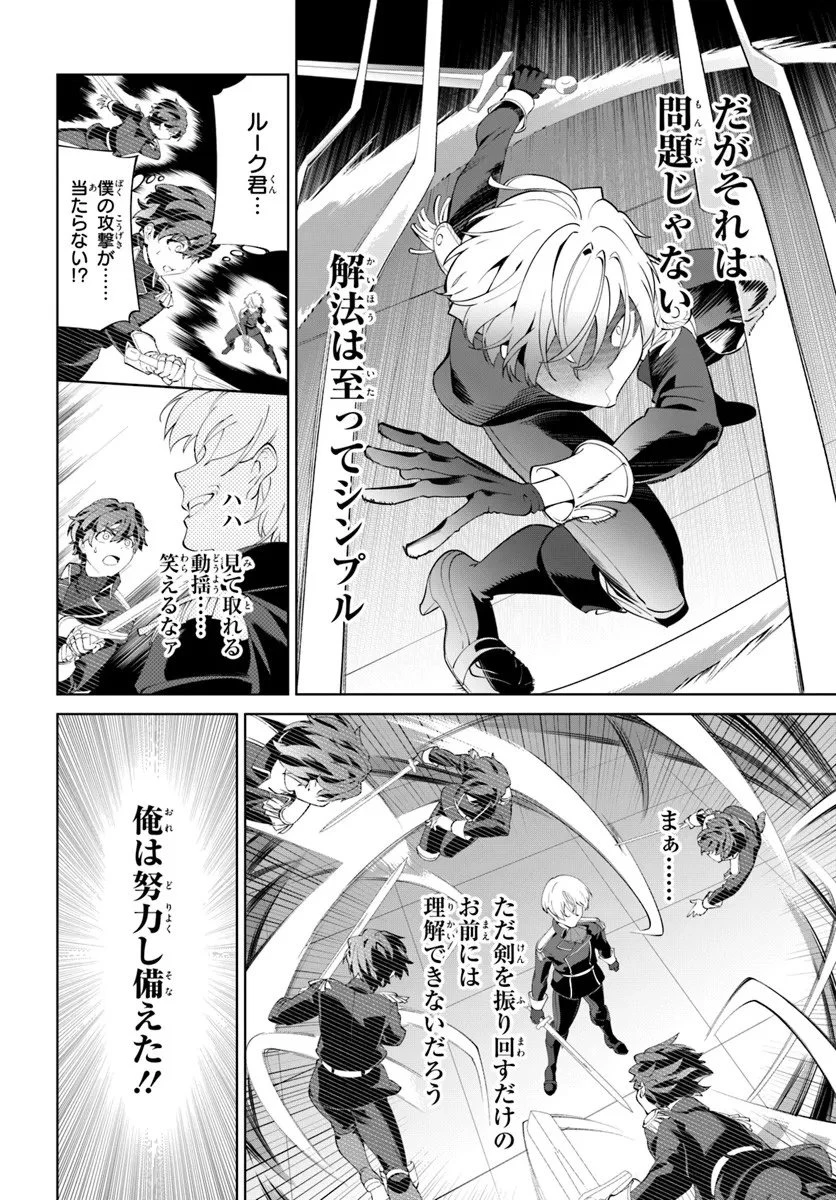 極めて傲慢たる悪役貴族の所業 第7.2話 - 6