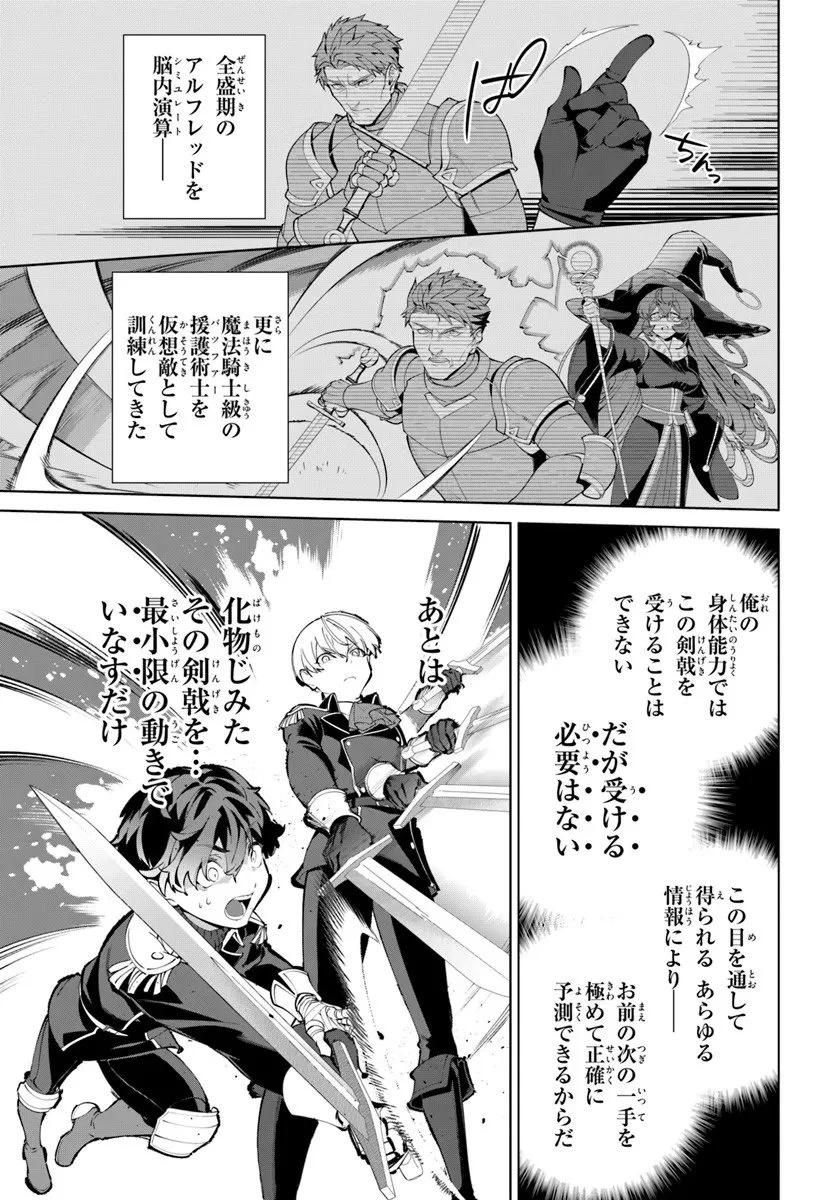 極めて傲慢たる悪役貴族の所業 第7.2話 - 7